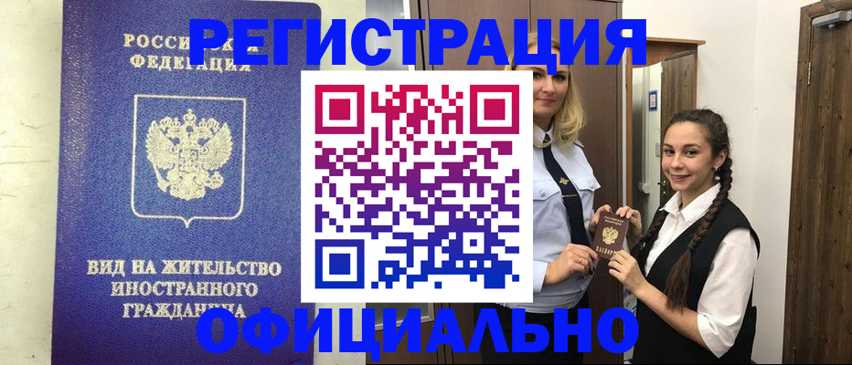 купить прописку в Светогорске