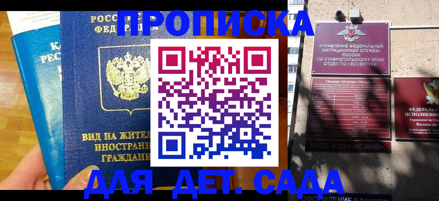 регистрация для дет. сада в Светогорске