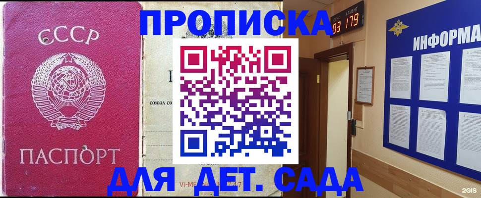 прописка ребенка в Светогорске